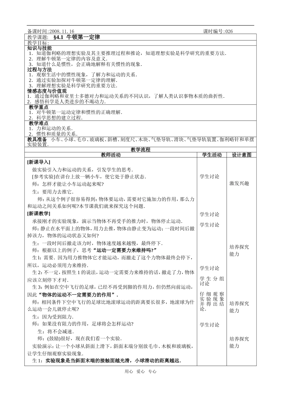 09江苏省海州高级中学高一物理第四章牛顿定律教学案必修一 (6)_第1页