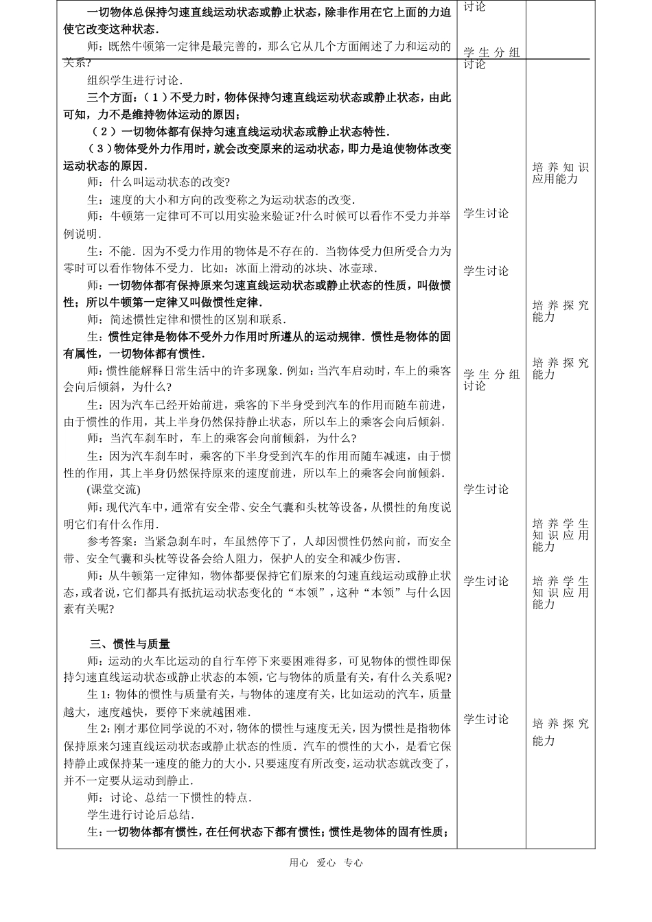 09江苏省海州高级中学高一物理第四章牛顿定律教学案必修一 (6)_第3页