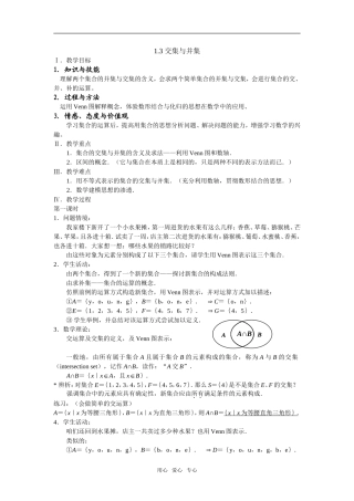 1.3 交集与并集