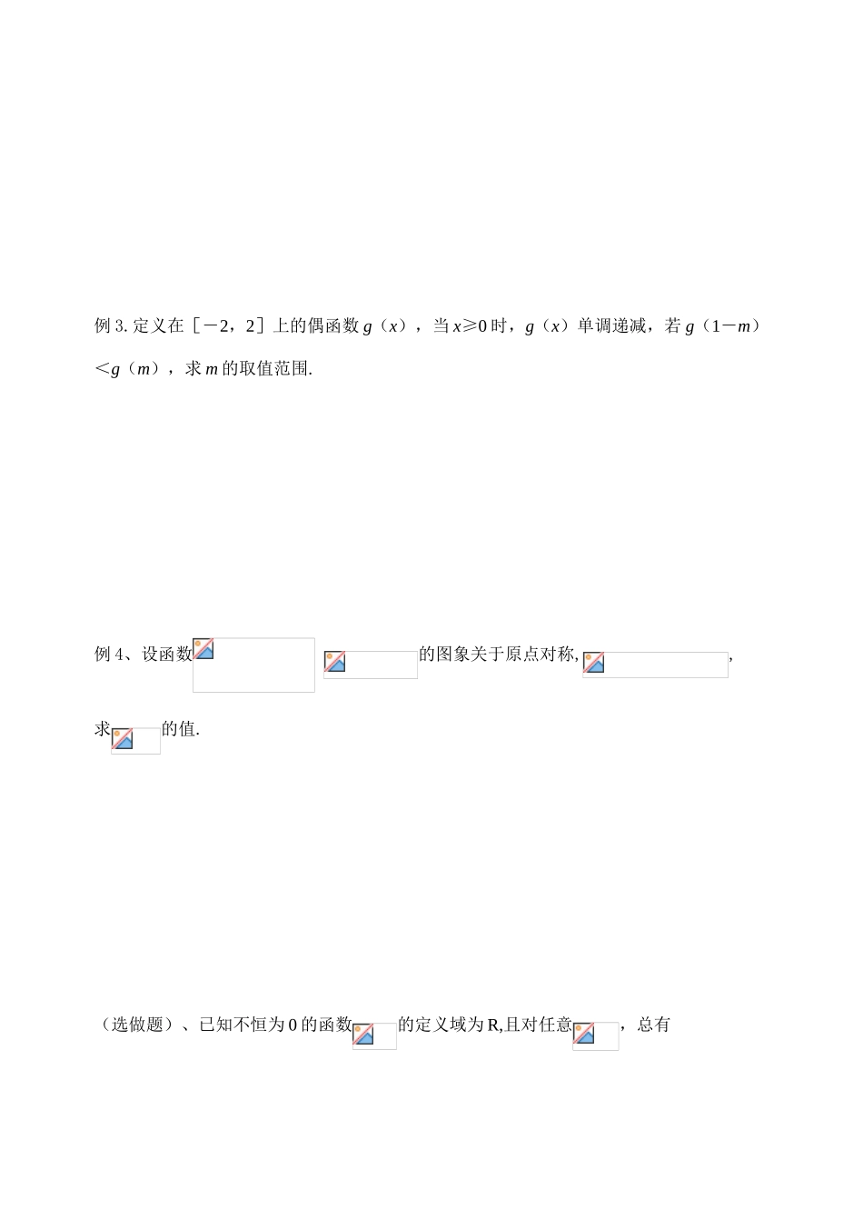 14函数奇偶性2_第2页