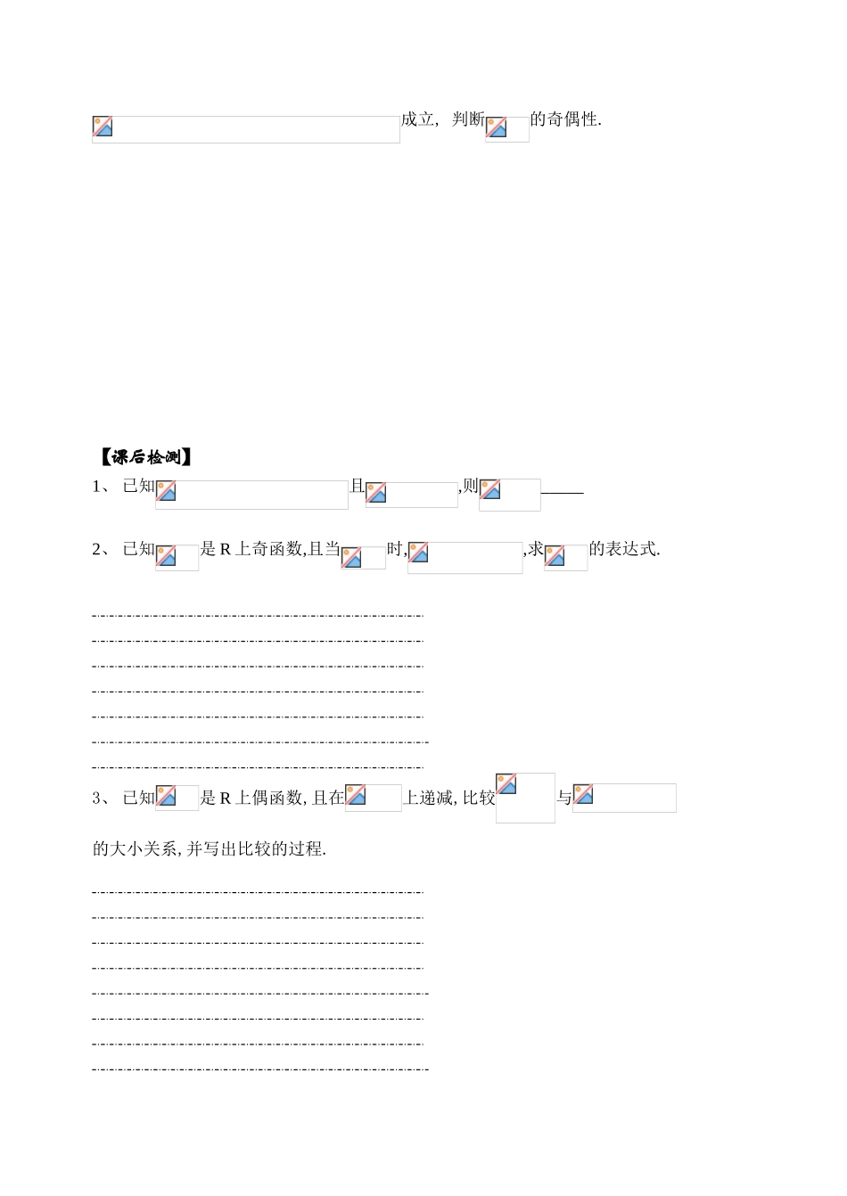 14函数奇偶性2_第3页