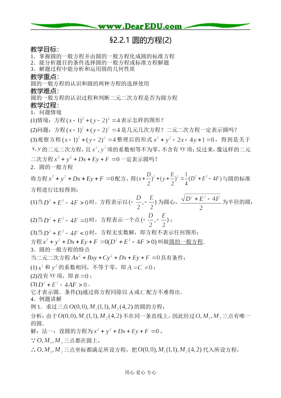 2.2.1圆的方程(2)_第1页