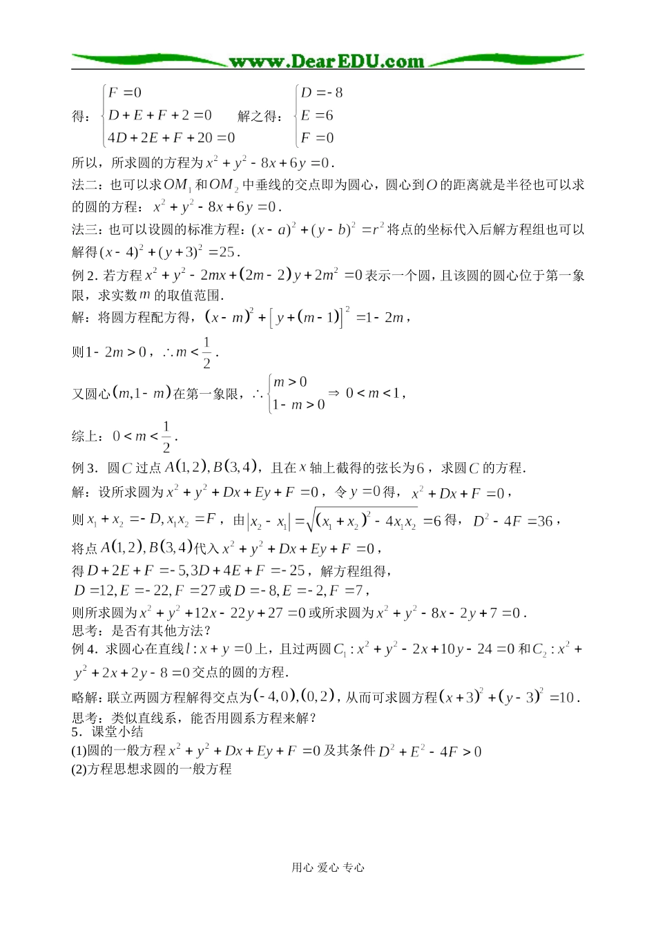 2.2.1圆的方程(2)_第2页