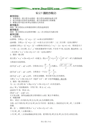 2.2.1圆的方程(2)