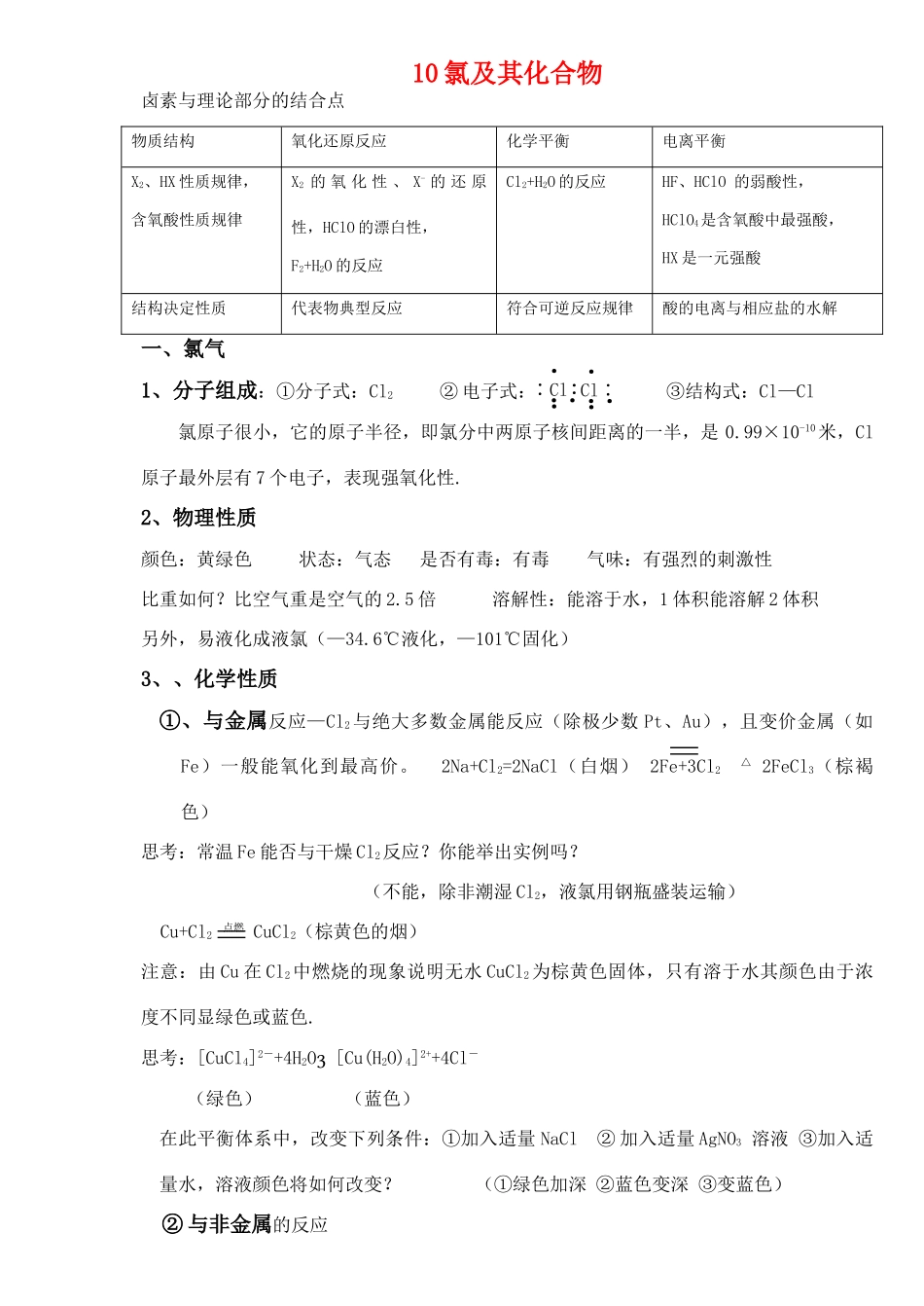 10氯及其化合物_第1页