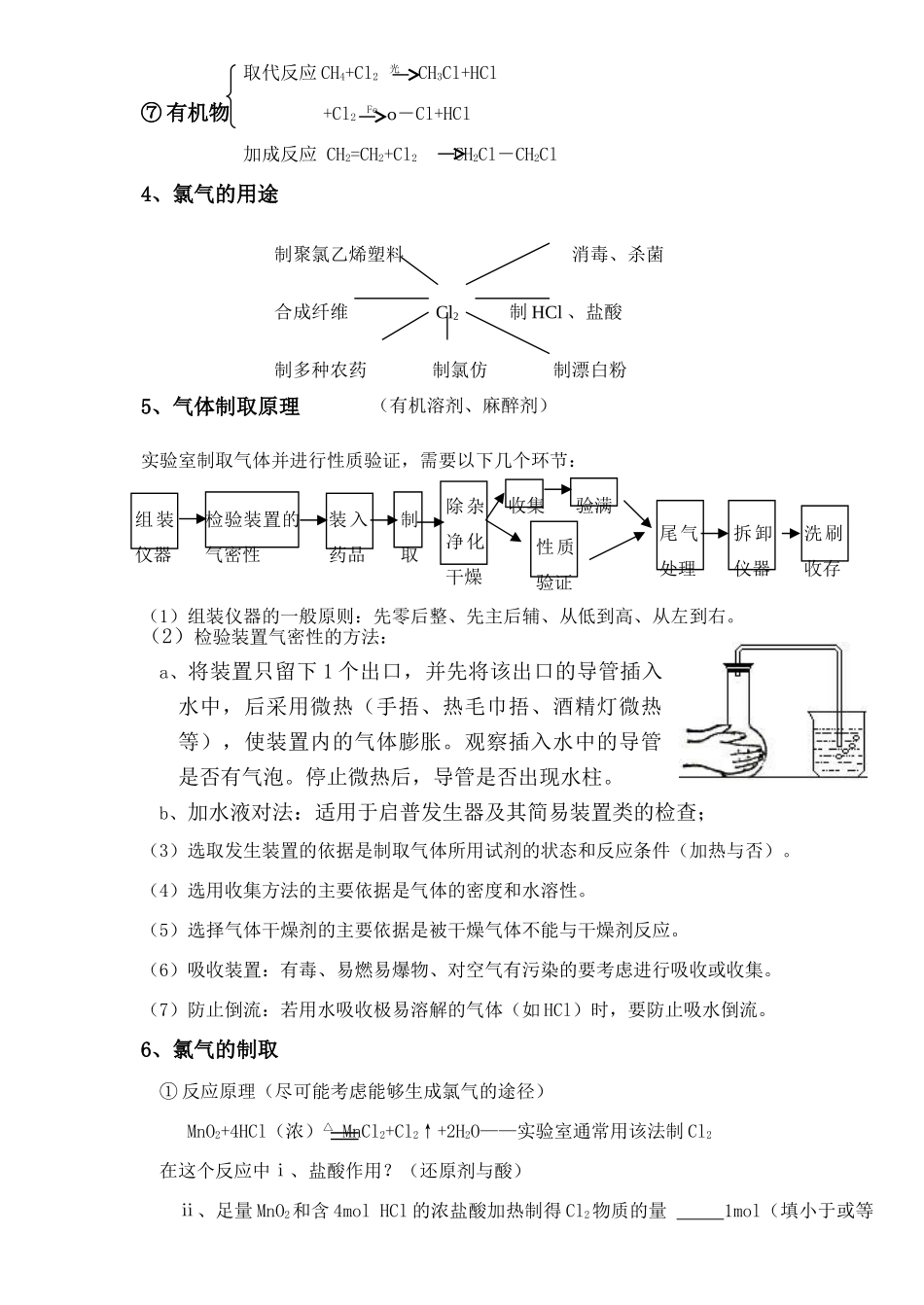 10氯及其化合物_第3页