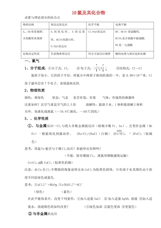 10氯及其化合物