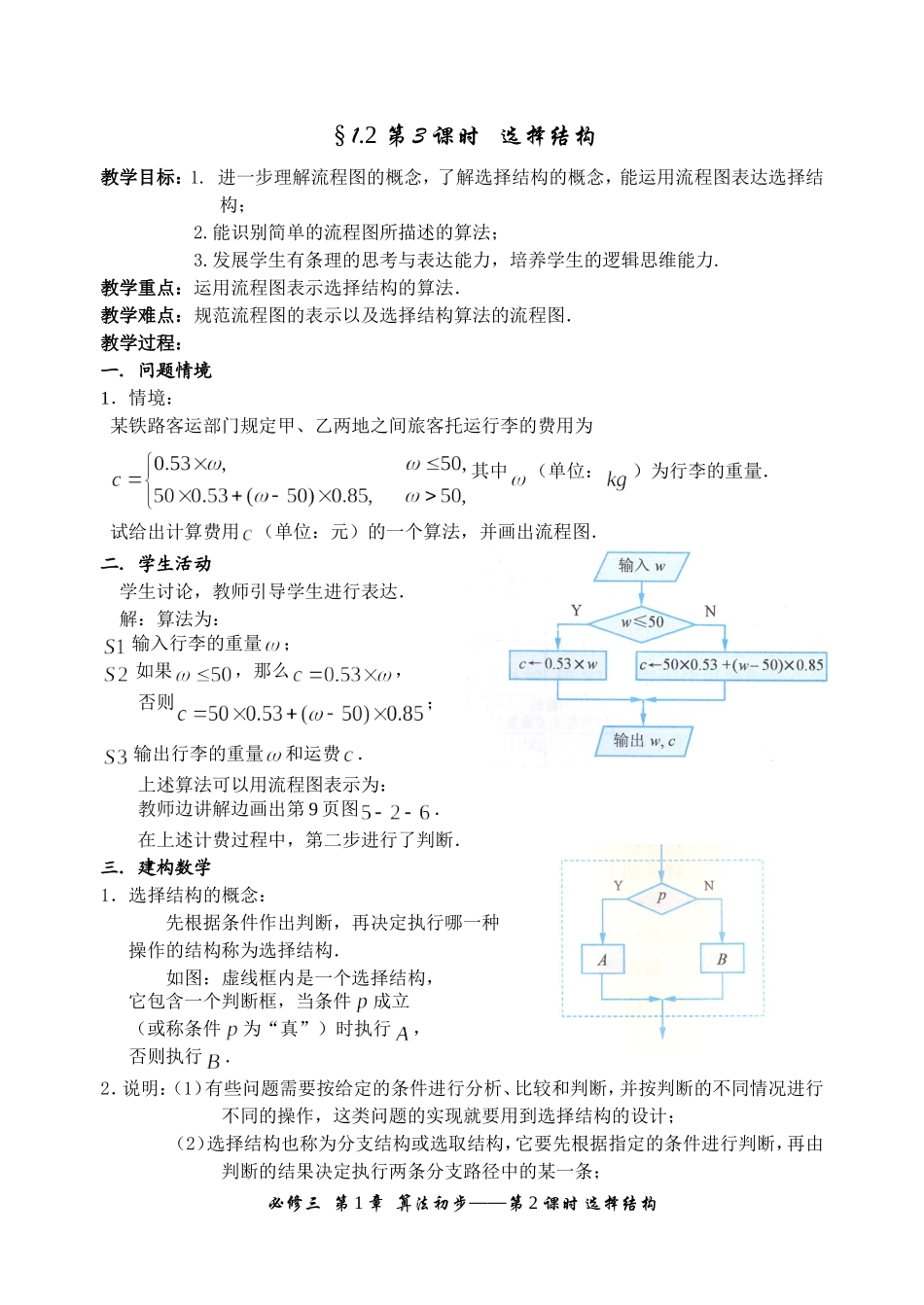 1.3 选择结构_第1页