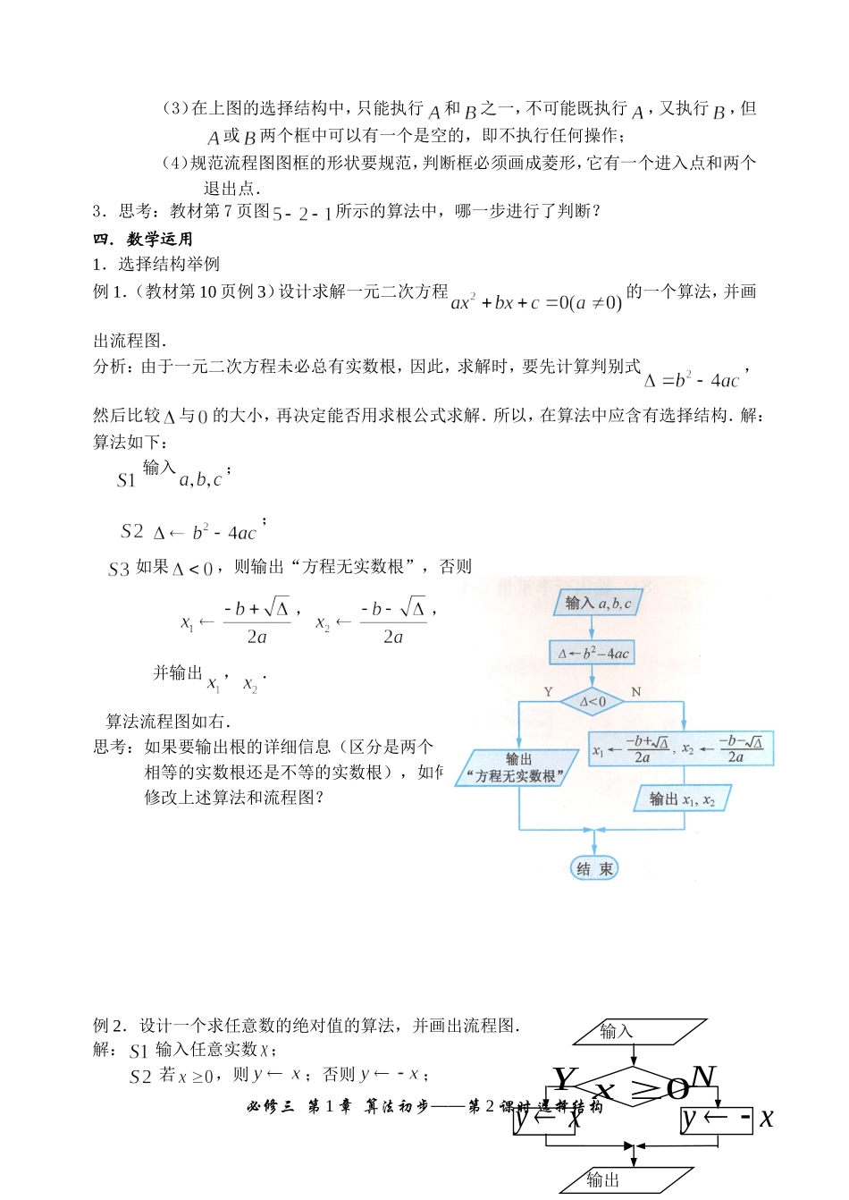 1.3 选择结构_第2页