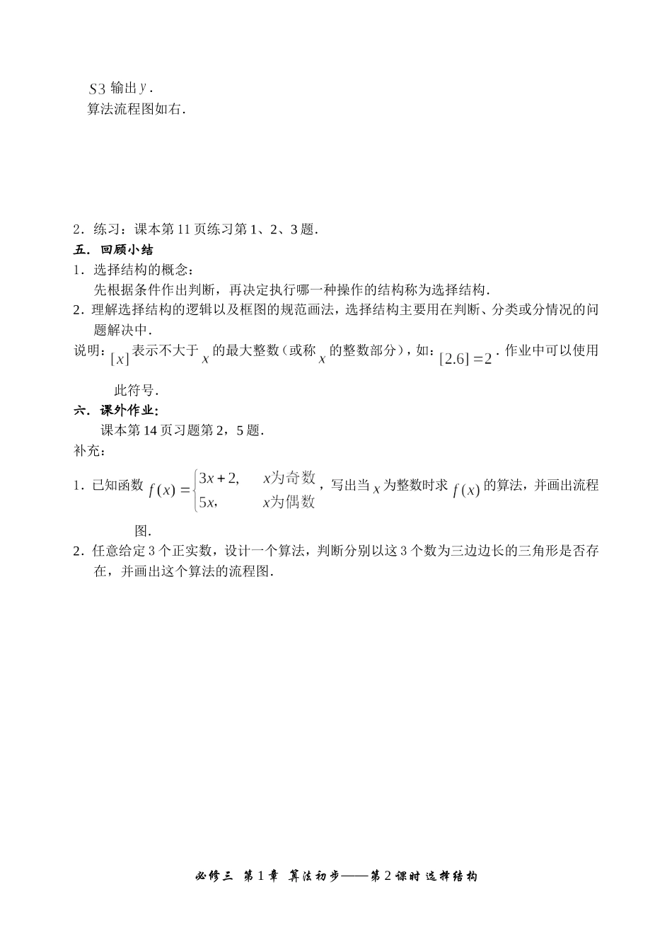 1.3 选择结构_第3页