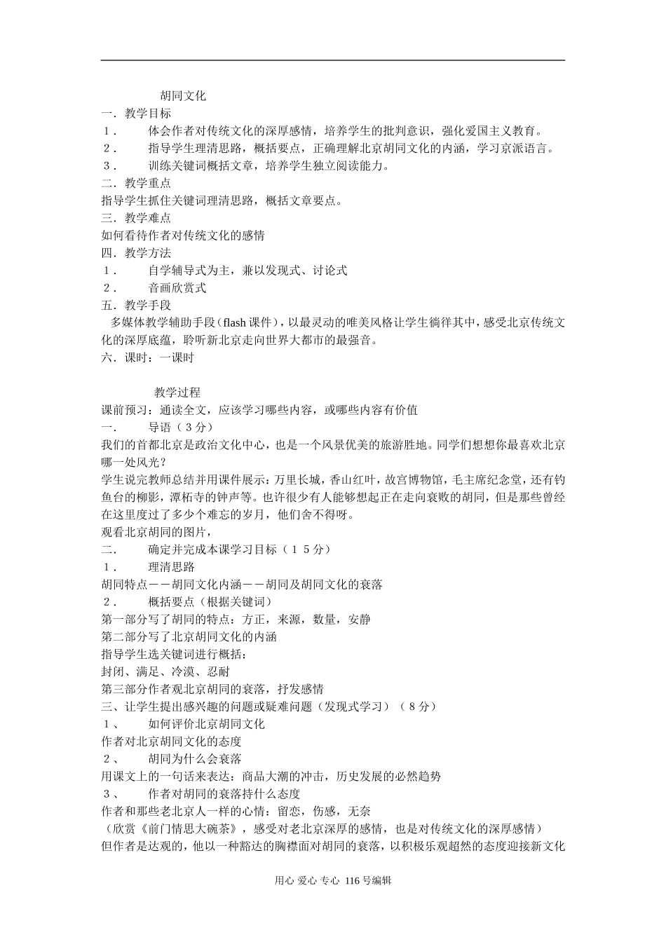 14胡同文化_第1页