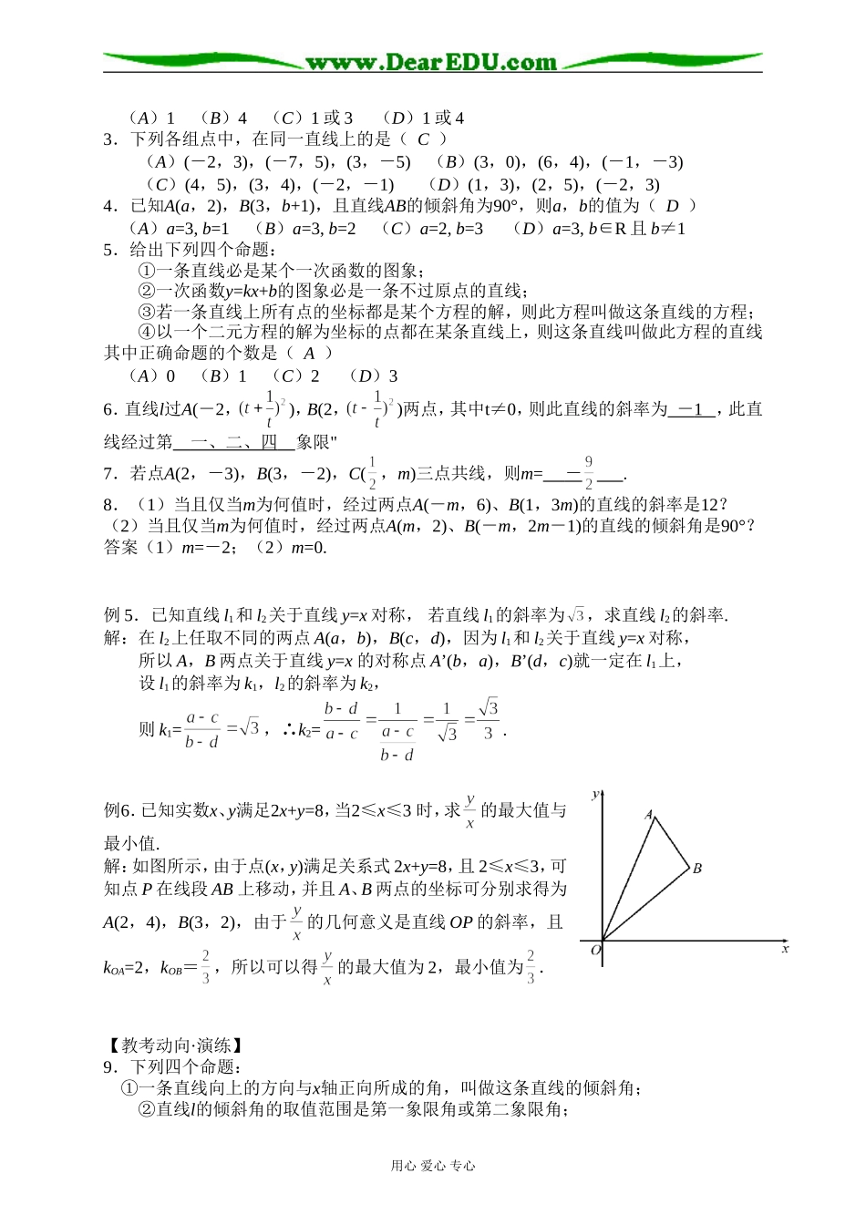 2.2.1直线方程的概念与直线的斜率_第3页