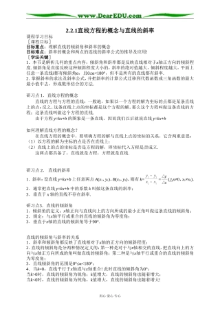 2.2.1直线方程的概念与直线的斜率