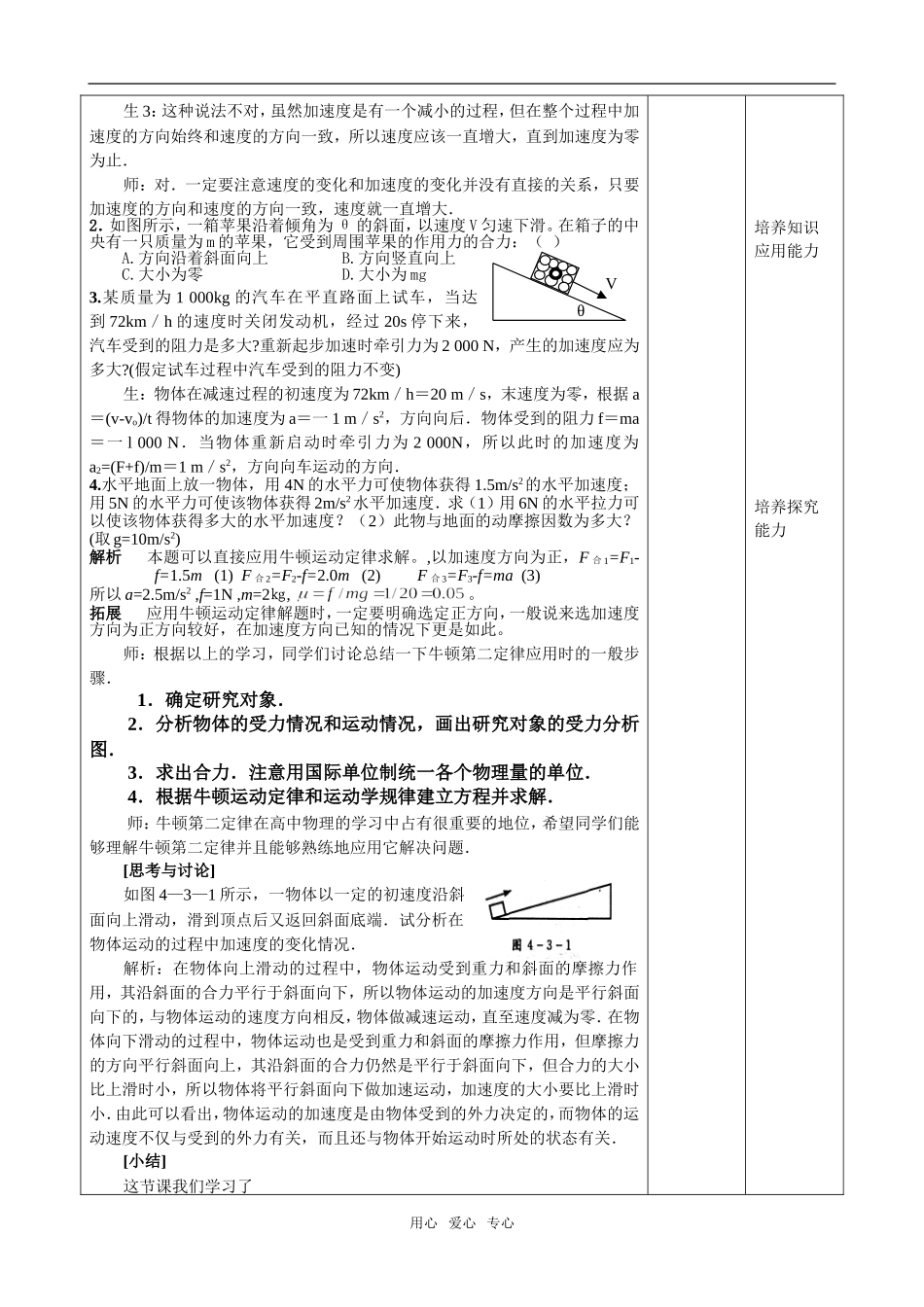 09江苏省海州高级中学高一物理第四章牛顿定律教学案必修一 (8)_第3页