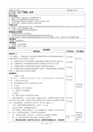 09江苏省海州高级中学高一物理第四章牛顿定律教学案必修一 (8)