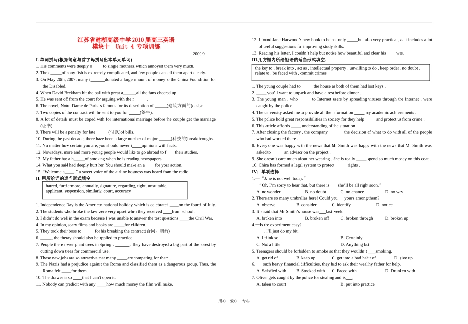 10模块4单综合练习_第1页