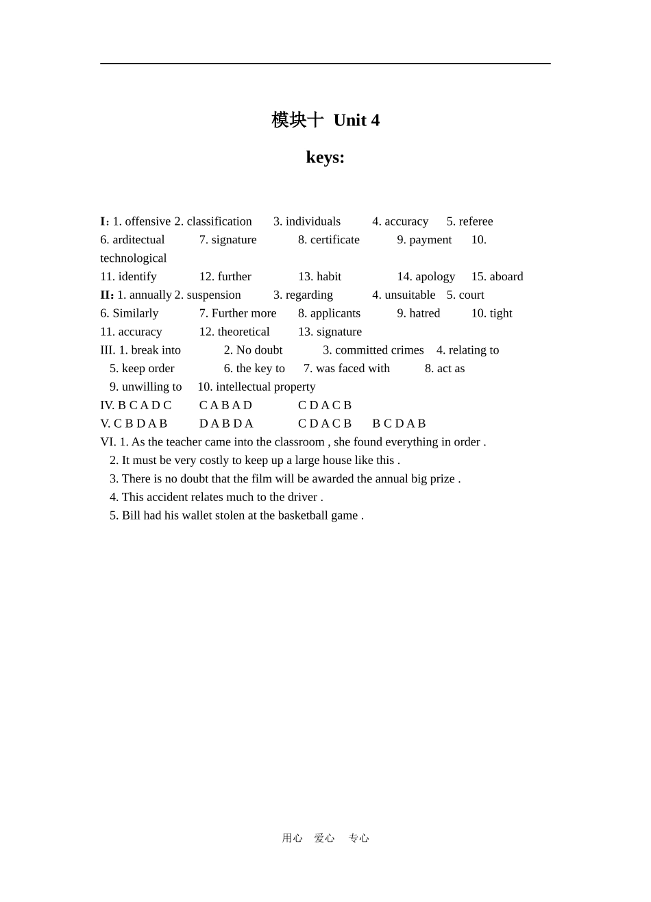 10模块4单综合练习_第3页