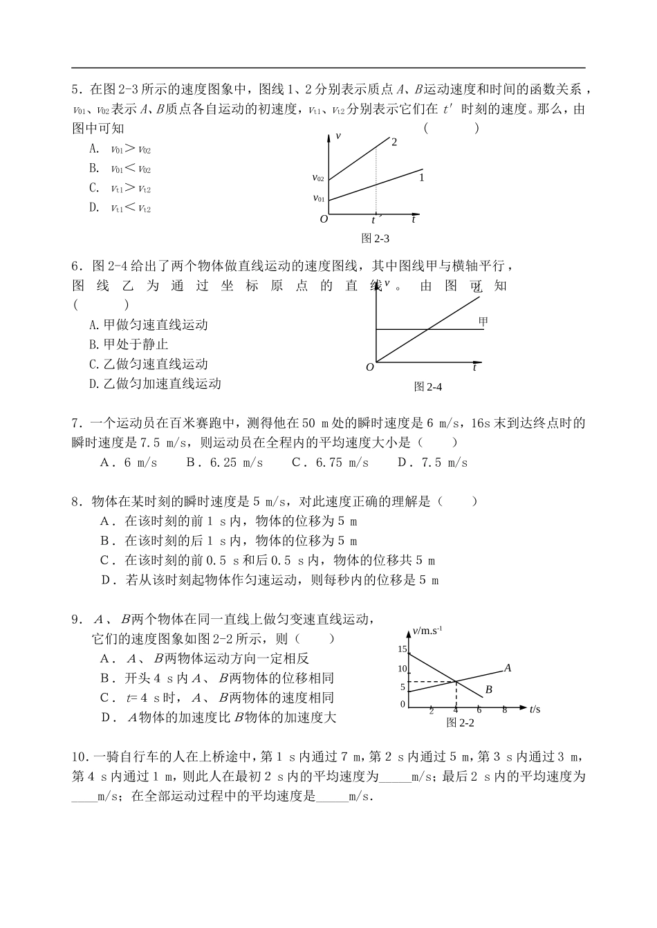 1.3 运动快慢的描述──速度教案1_第2页