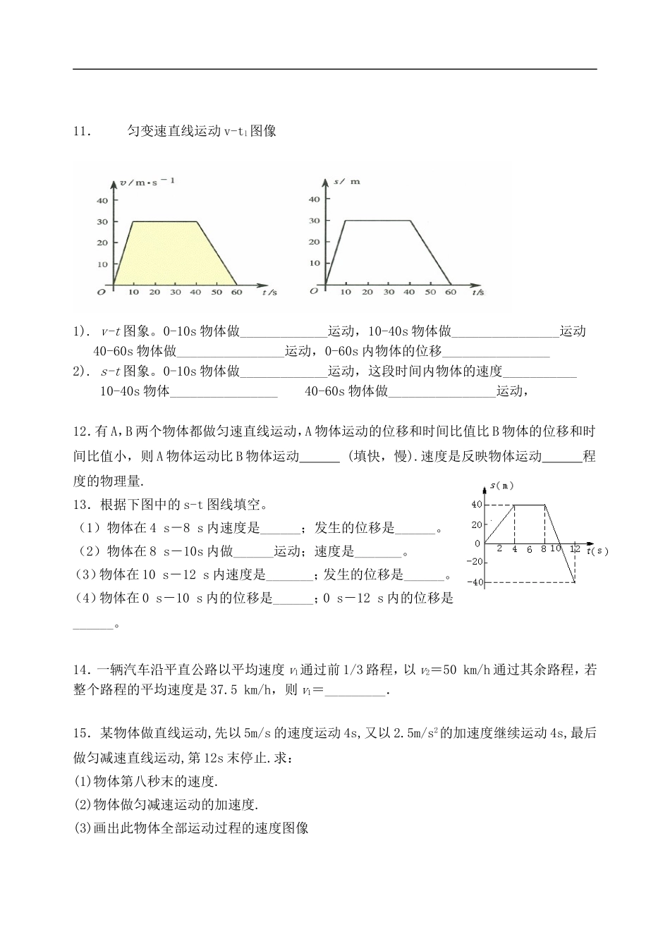 1.3 运动快慢的描述──速度教案1_第3页