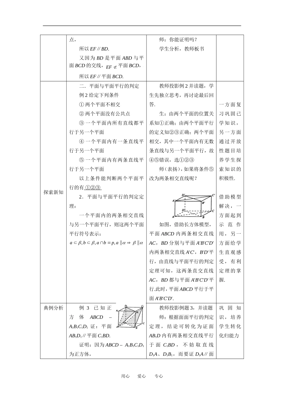 2.2.1直线与平面平行、平面与平面平行的判定_第3页