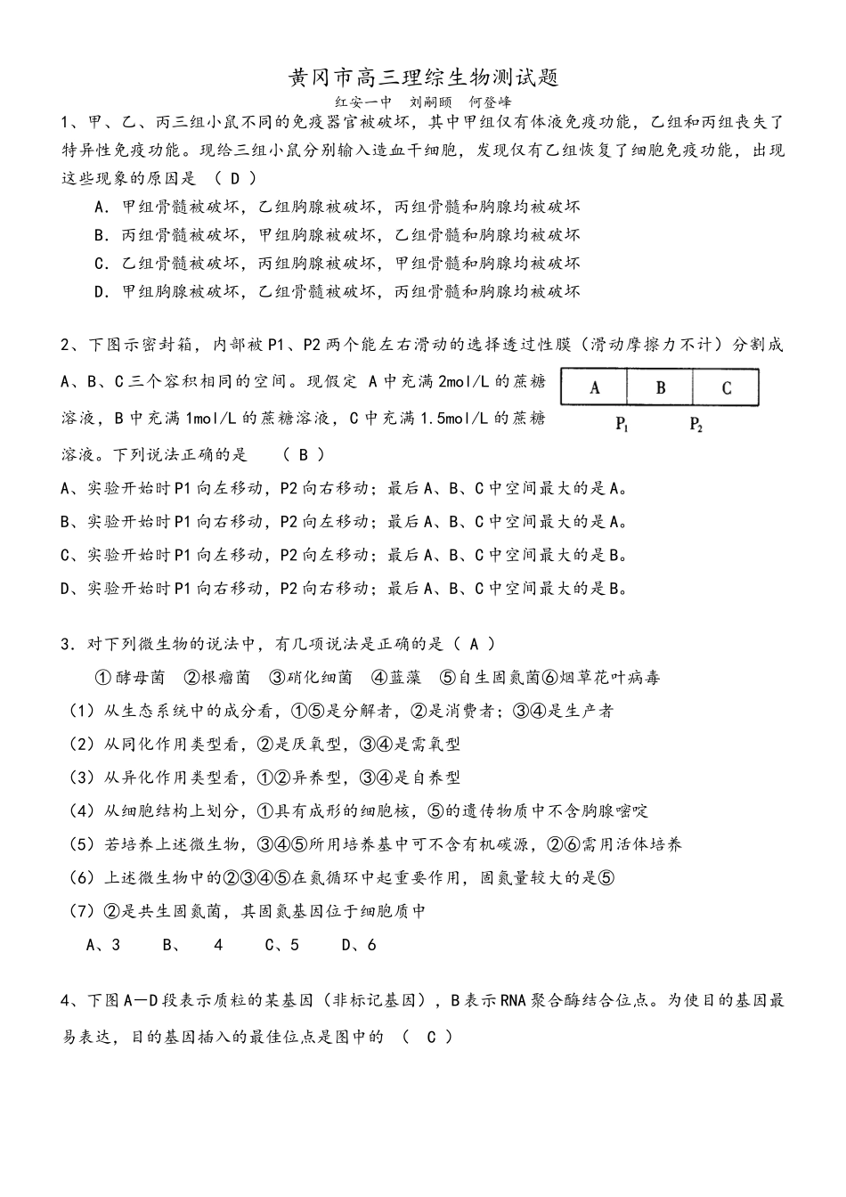 09届二轮生物备考会参评试题(红安一中)_第1页