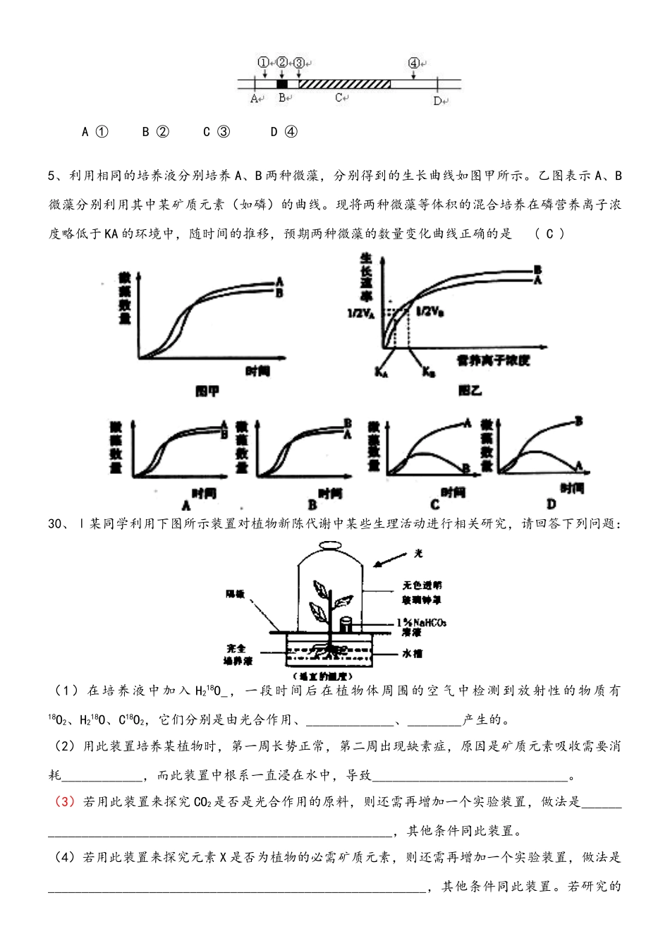 09届二轮生物备考会参评试题(红安一中)_第2页