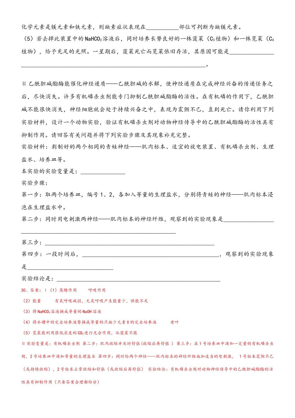 09届二轮生物备考会参评试题(红安一中)_第3页