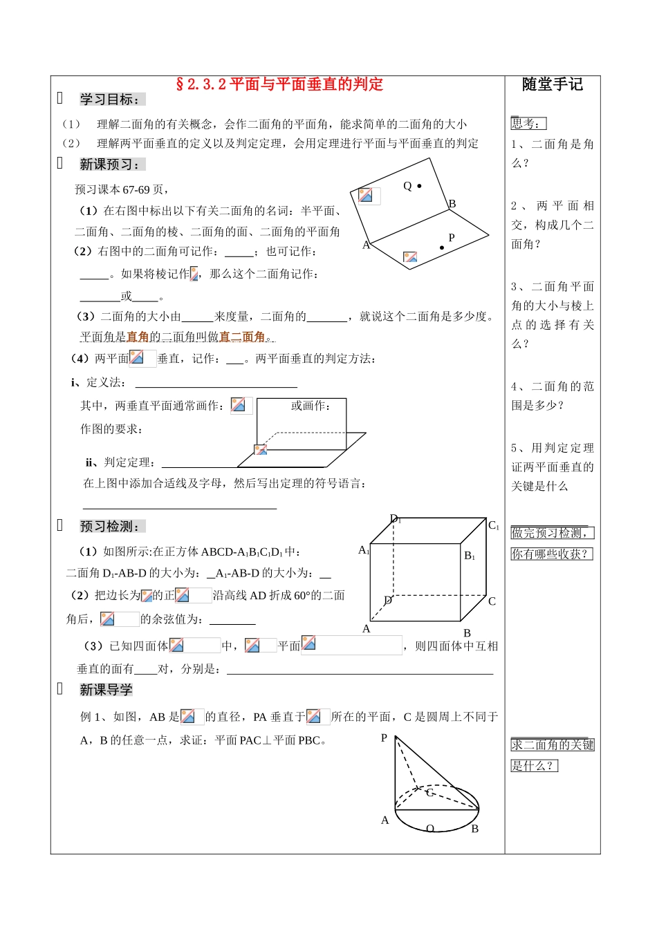 14-面面垂直的判定（周）_第1页