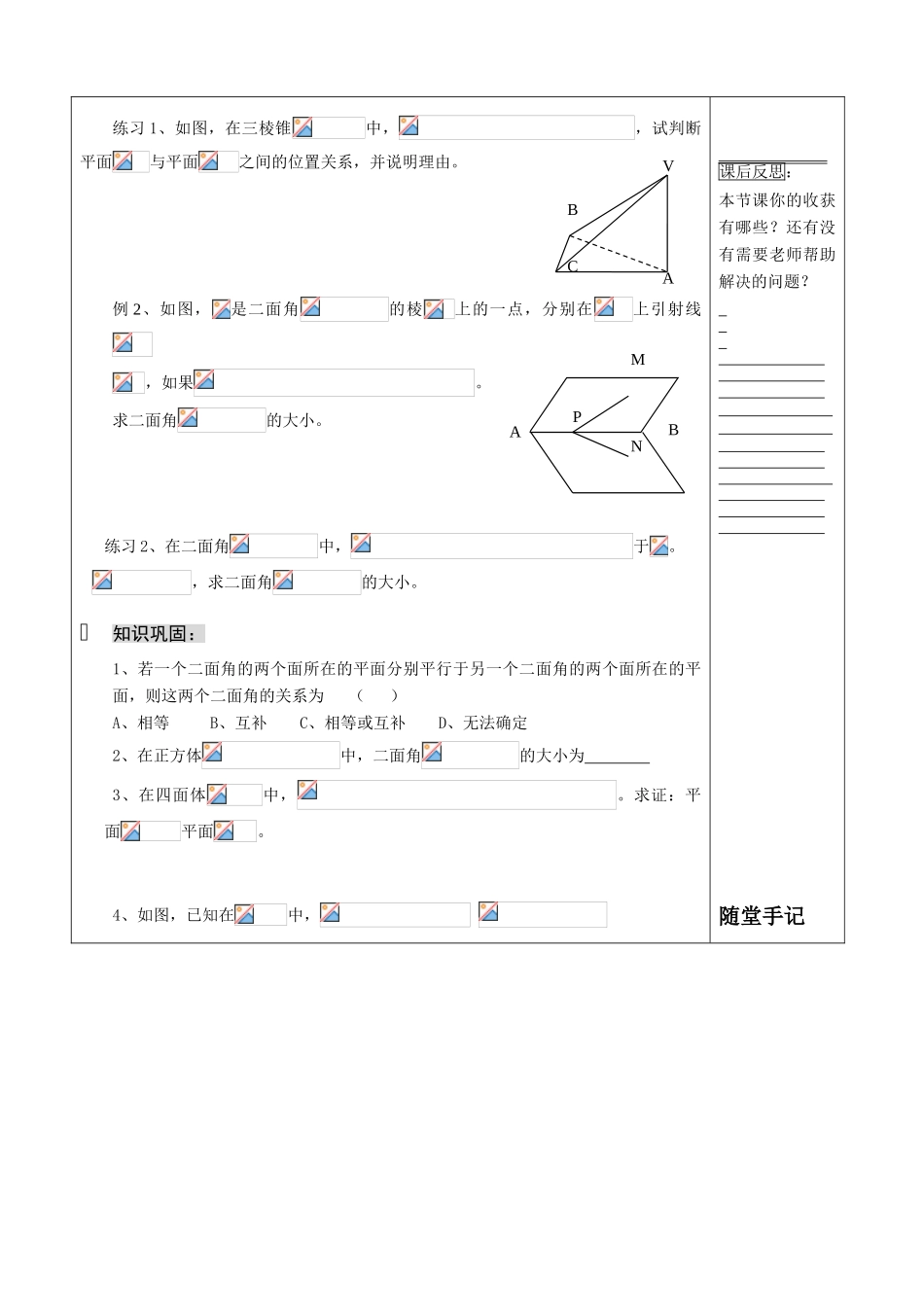 14-面面垂直的判定（周）_第2页
