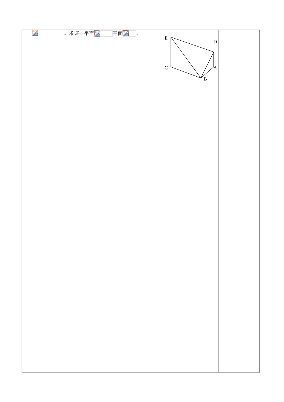 14-面面垂直的判定（周）_第3页