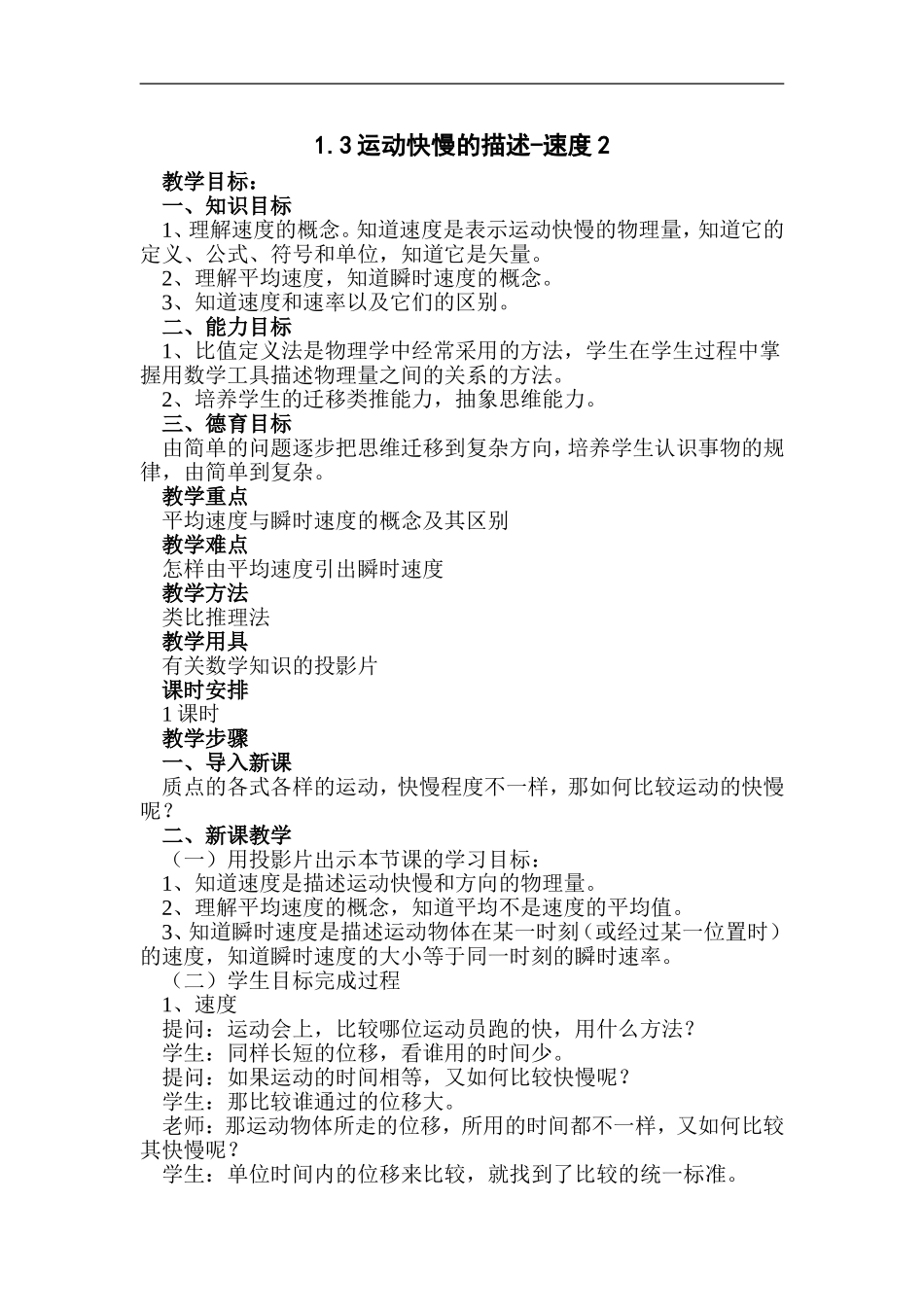 1.3 运动快慢的描述──速度教案2_第1页