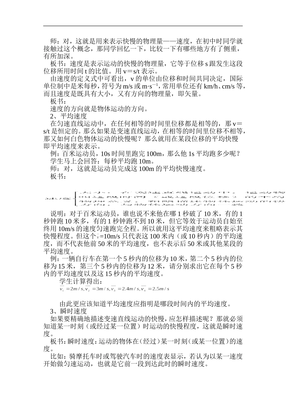 1.3 运动快慢的描述──速度教案2_第2页