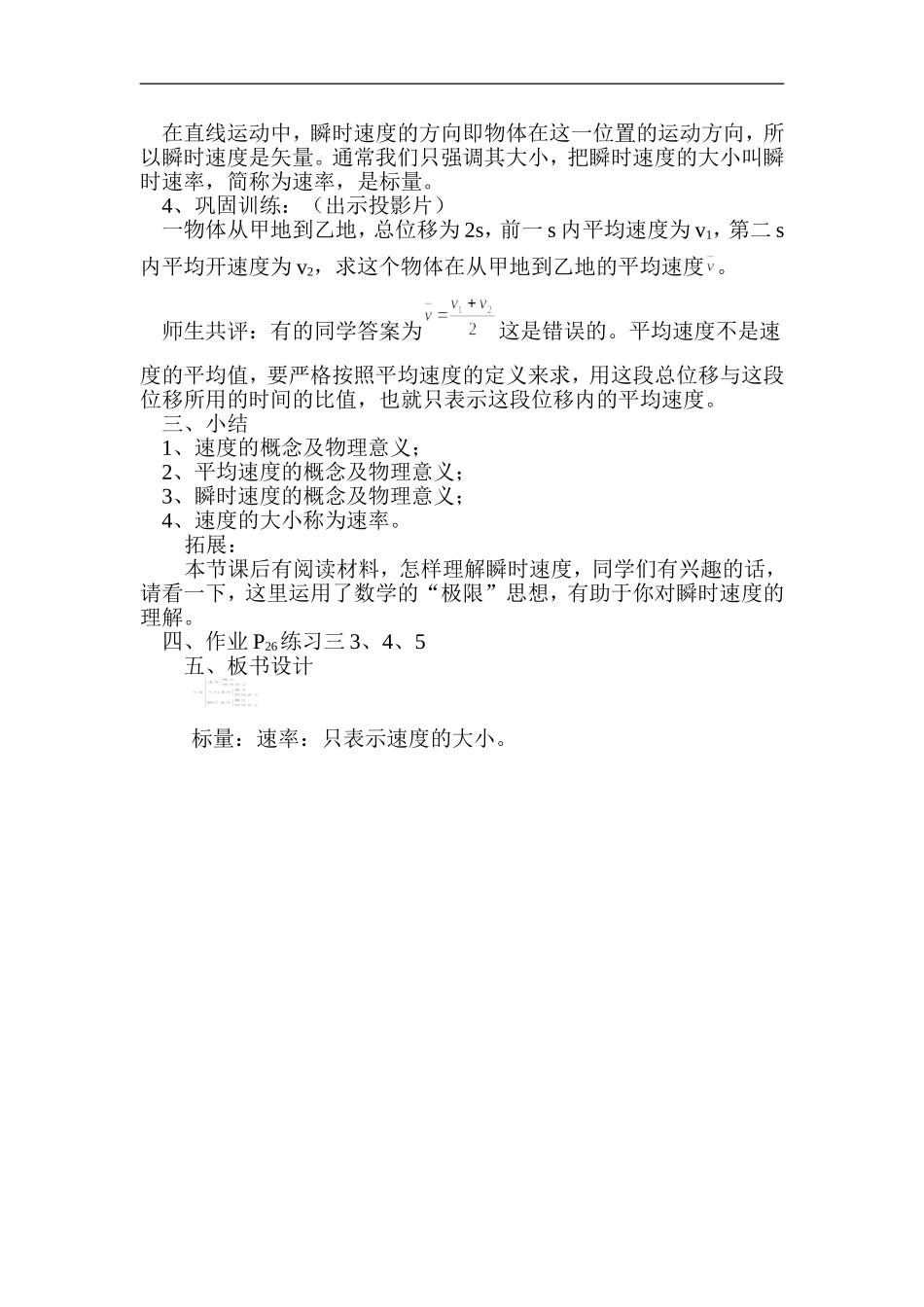 1.3 运动快慢的描述──速度教案2_第3页