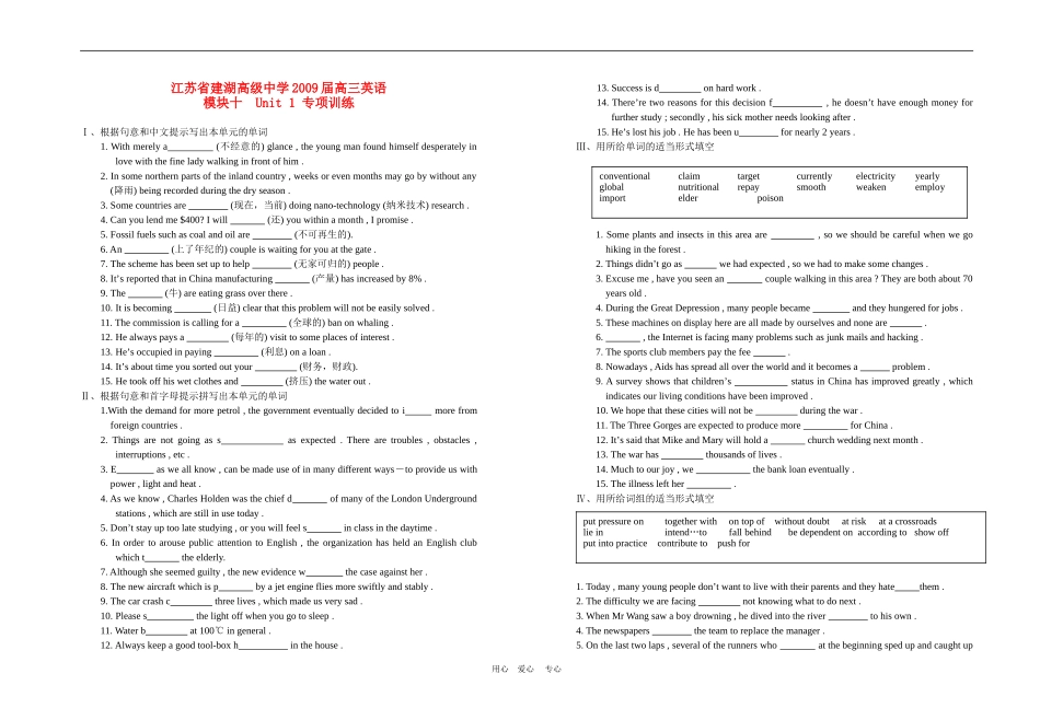 10模块第一单元综合练习_第1页