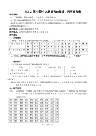 2.2.1总体分布的估计、频率分布表