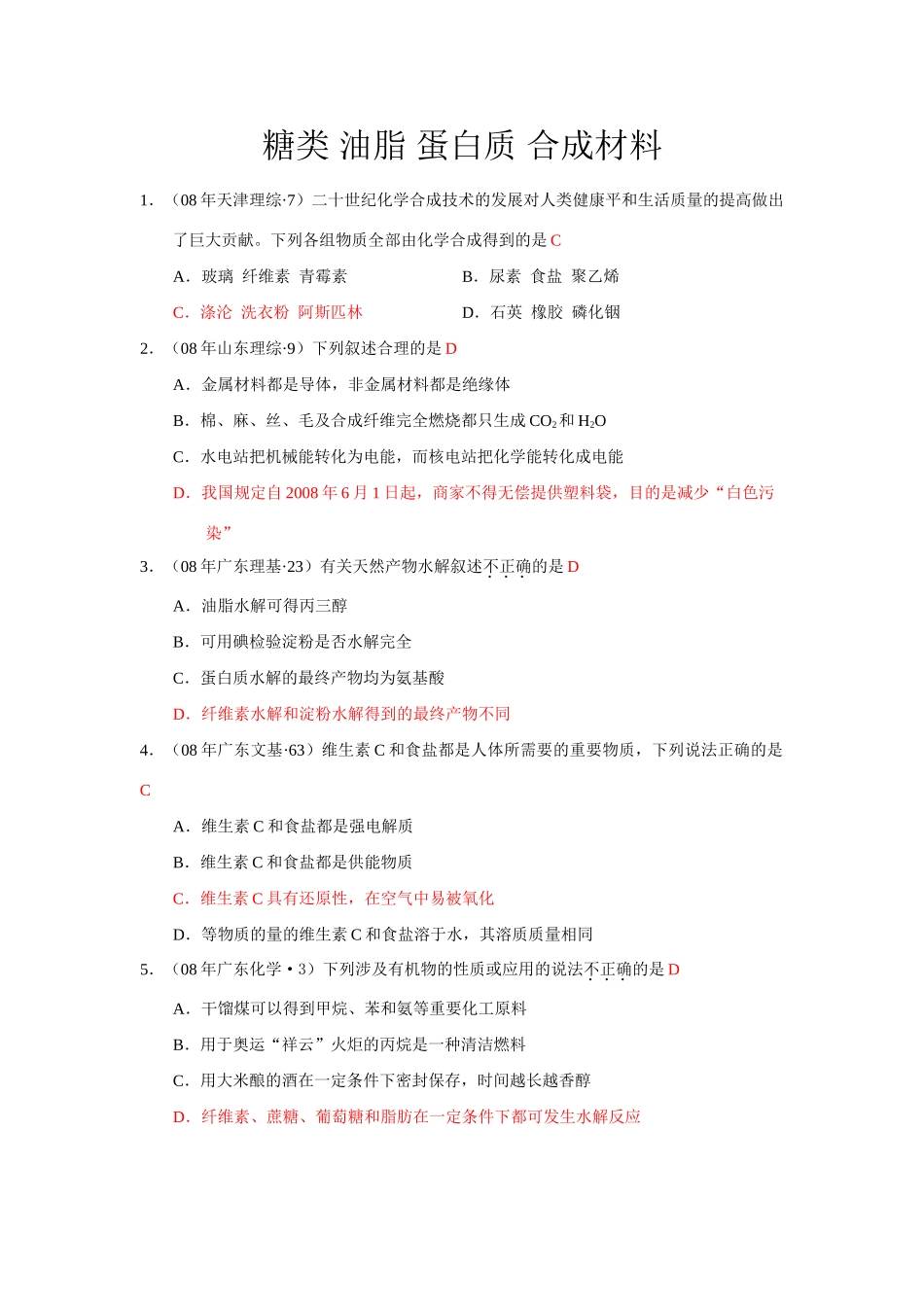 14糖类 蛋白质_第1页