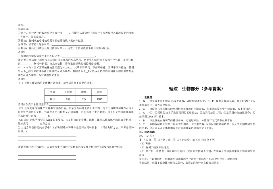 09届二轮生物备考会参评试题(黄梅一中)_第2页