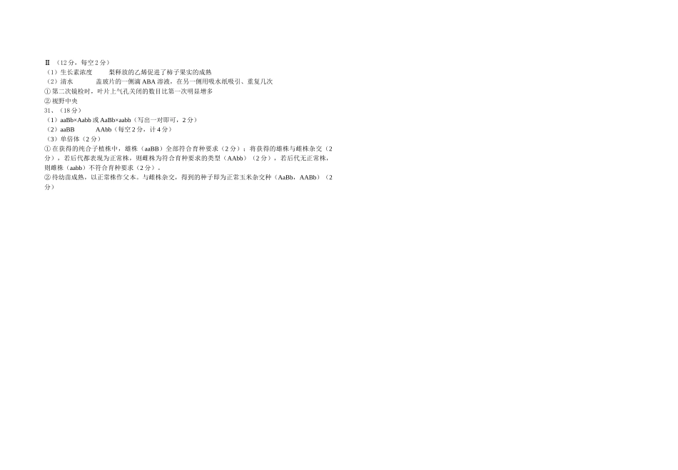 09届二轮生物备考会参评试题(黄梅一中)_第3页