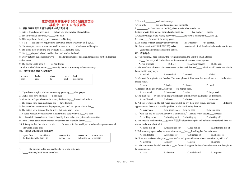 10模块三单元综合练习_第1页