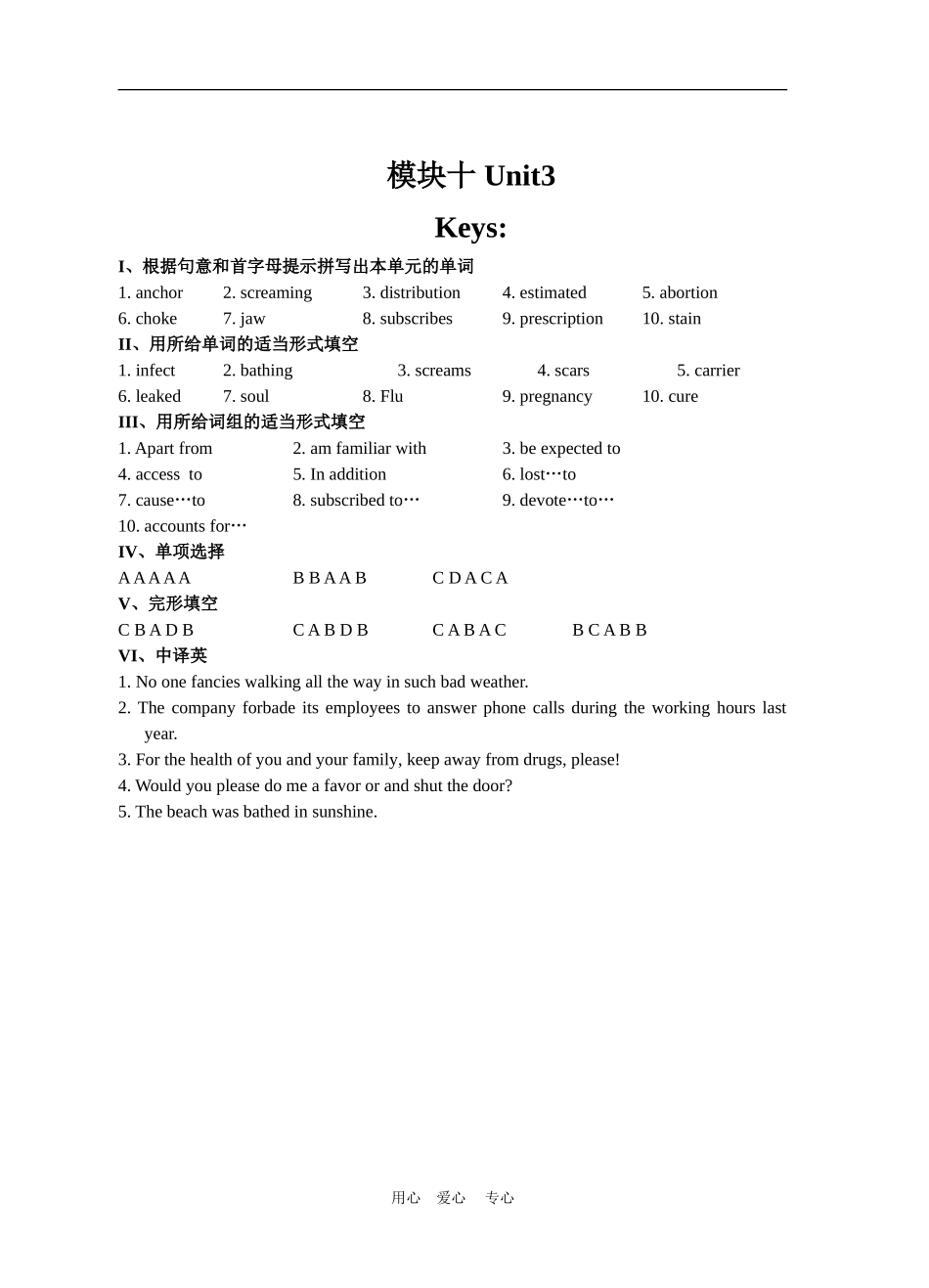 10模块三单元综合练习_第3页