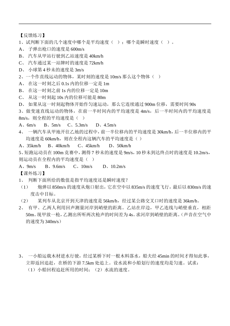 1.3 运动快慢的描述──速度教案3_第2页