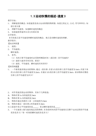 1.3 运动快慢的描述──速度教案3
