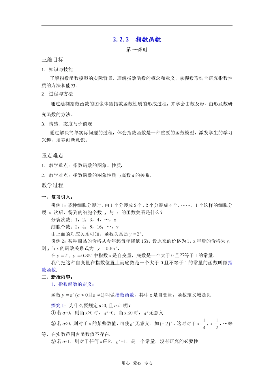 2.2.2  指数函数_第1页