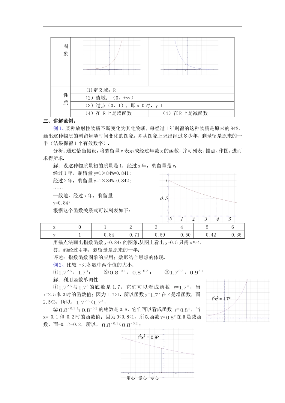 2.2.2  指数函数_第3页
