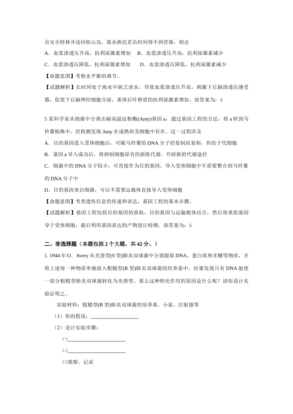 09届二轮生物备考会参评试题(罗田三中)_第2页