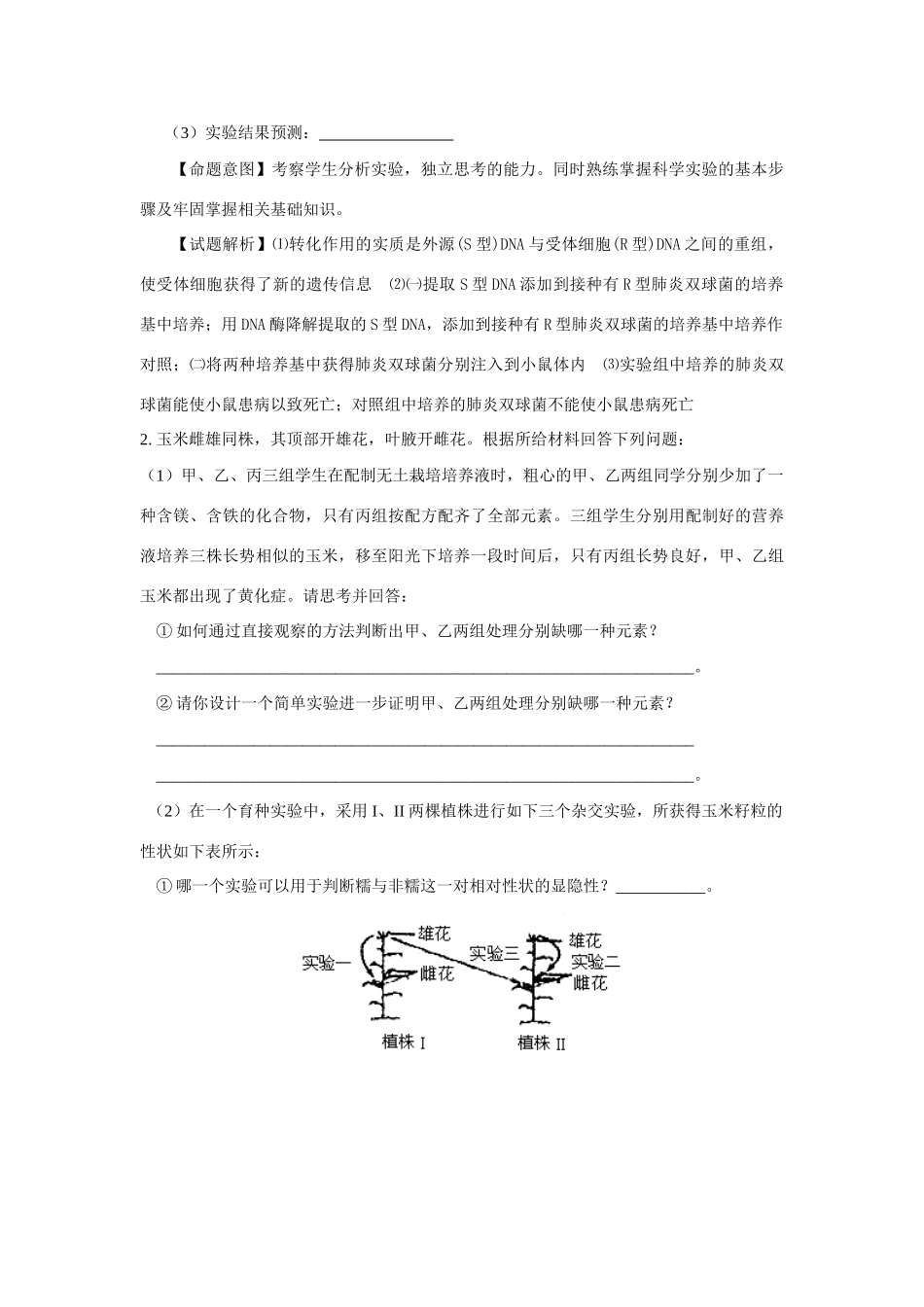 09届二轮生物备考会参评试题(罗田三中)_第3页