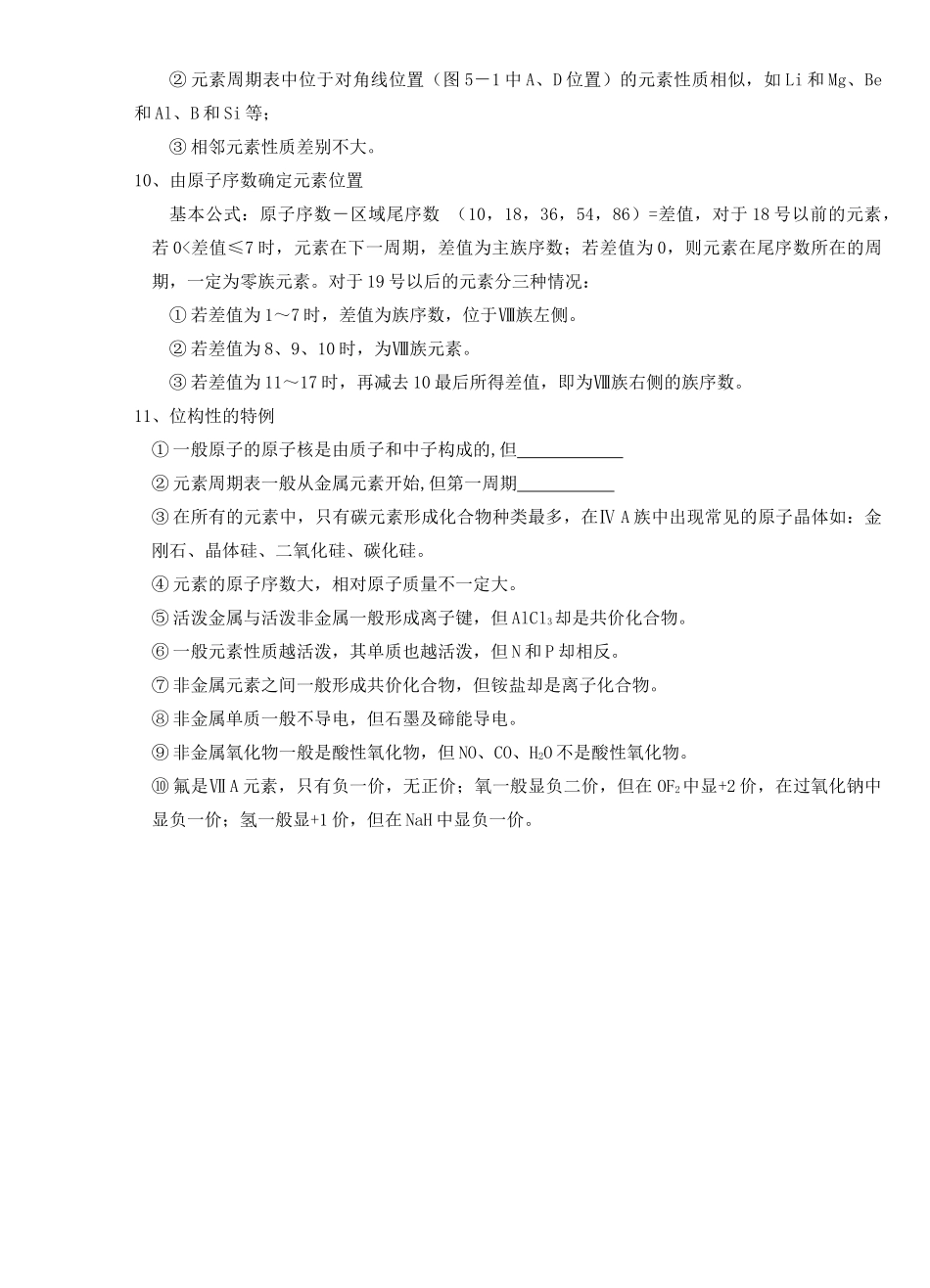 14元素周期表_第3页