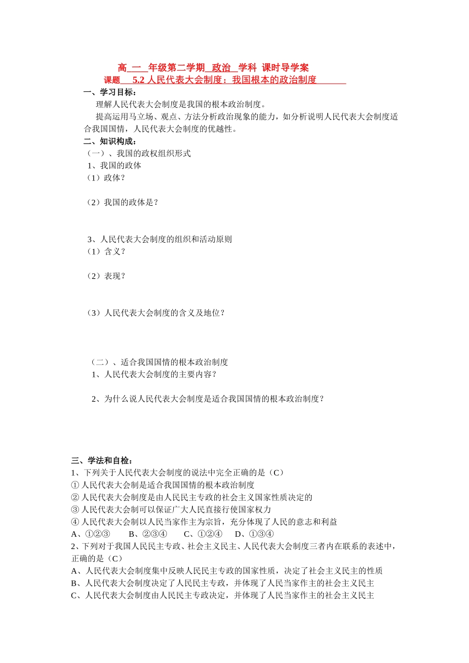 10年高中政治 5.2 人民代表大会制度：我国根本的政治制度新人教版必修2_第1页