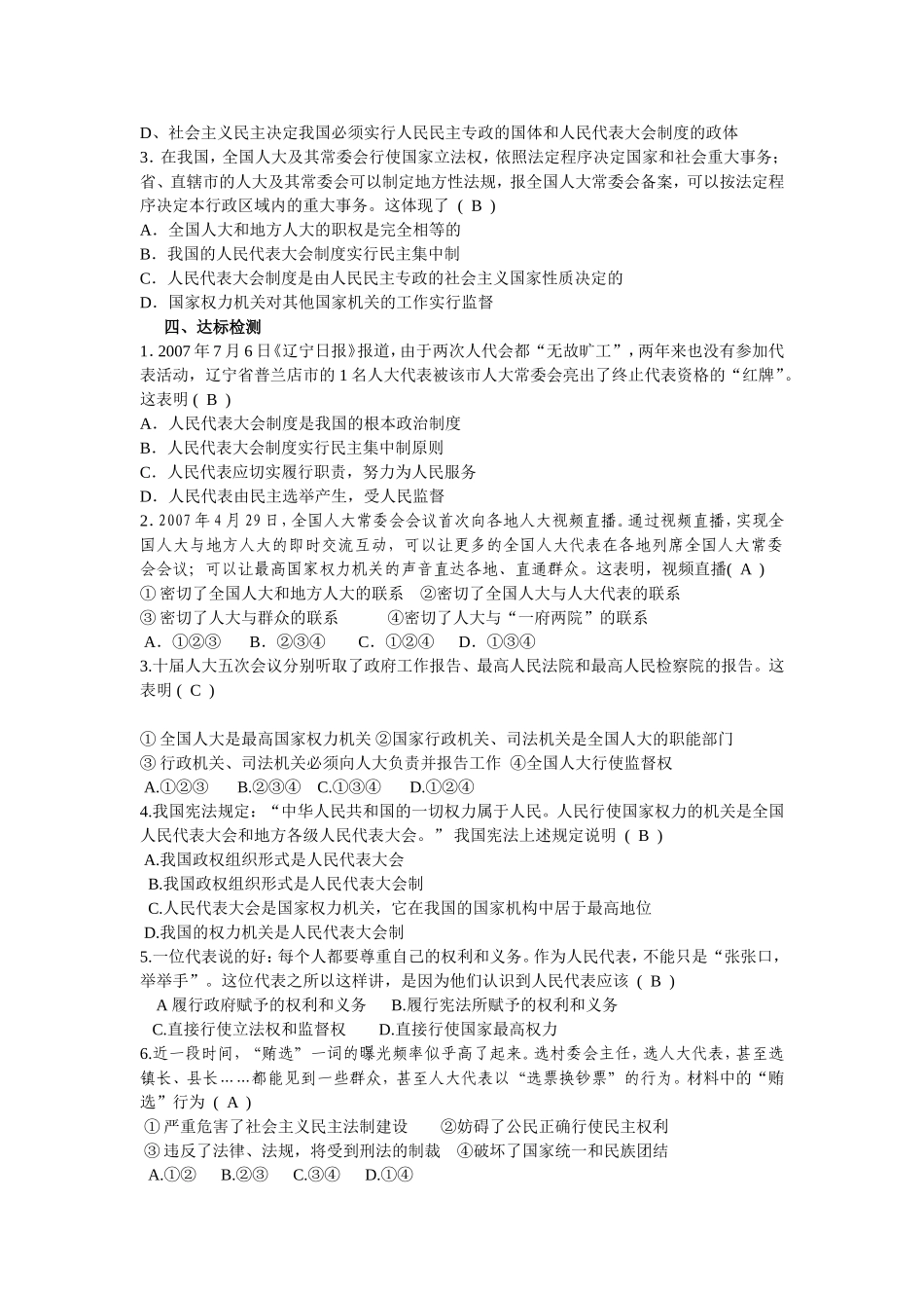 10年高中政治 5.2 人民代表大会制度：我国根本的政治制度新人教版必修2_第2页