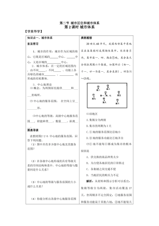 2.2.2 城市区位与城市体系